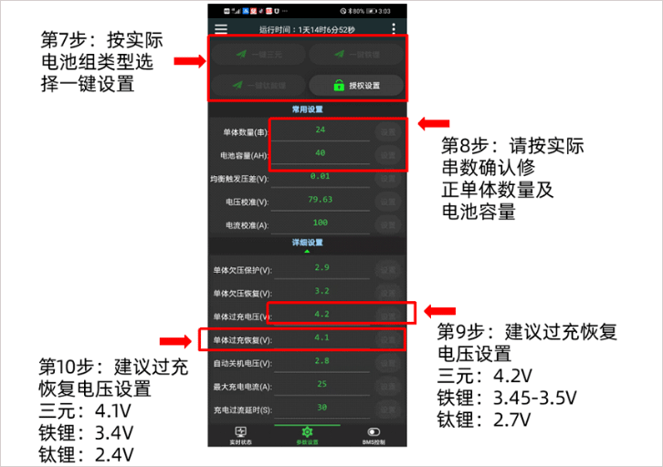 极空bms截图