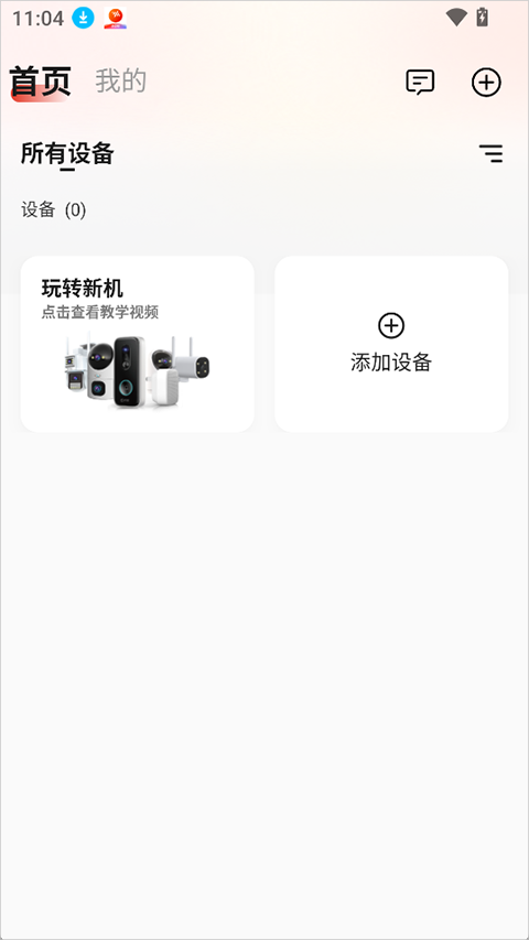 多多监控app截图
