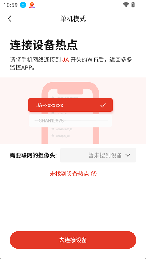 多多监控app截图