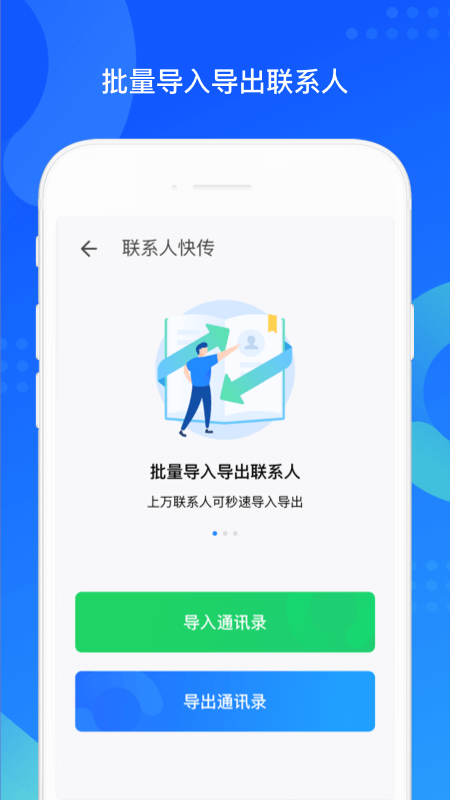 QQ同步助手APP截图