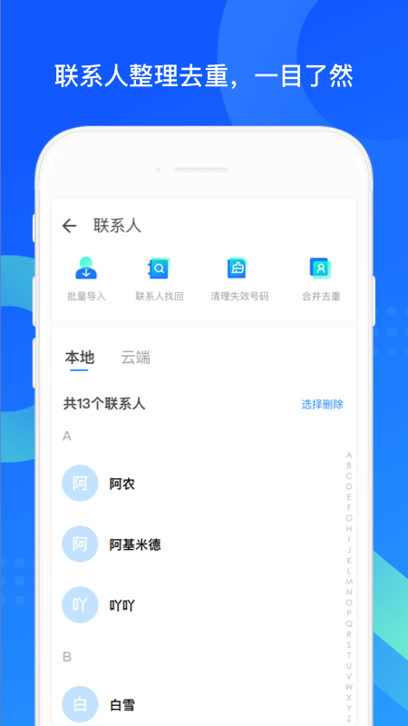 QQ同步助手APP截图