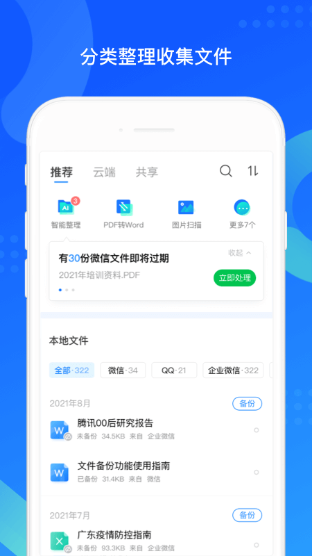 QQ同步助手APP截图