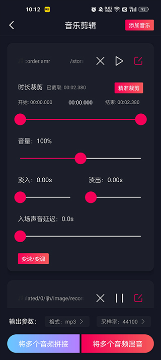 铃声剪辑app截图