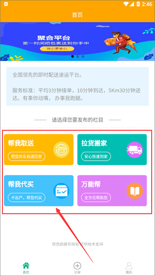 悠悠跑腿官方版截图
