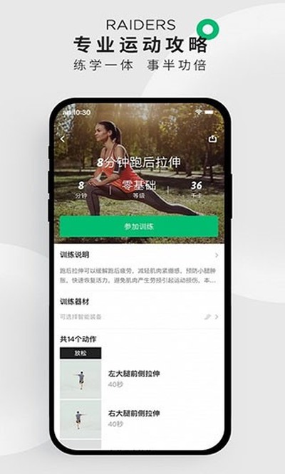 咕咚运动app 10.57截图