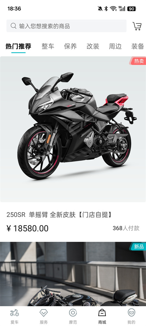 CFMOTO截图