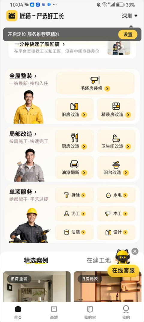 匠猫app截图