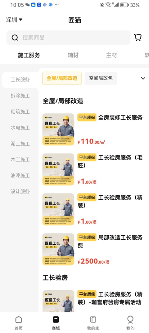 匠猫app截图