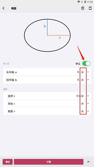 几何计算器app截图