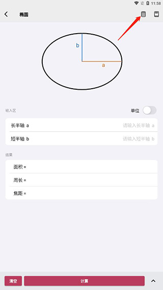 几何计算器app截图