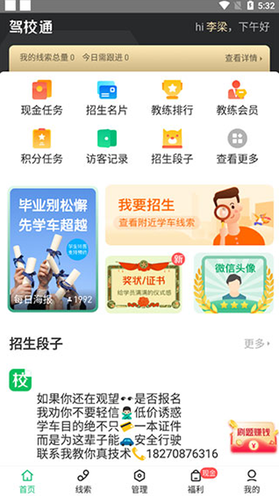 驾校通截图