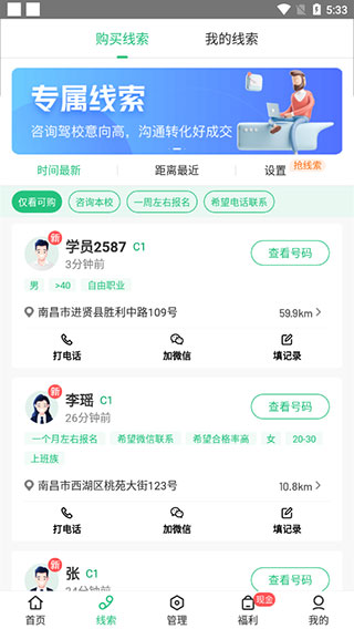 驾校通截图