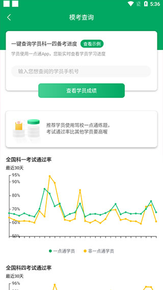 驾校通截图