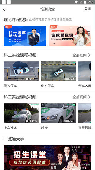 驾校通截图