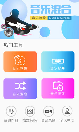 音频剪辑大师截图
