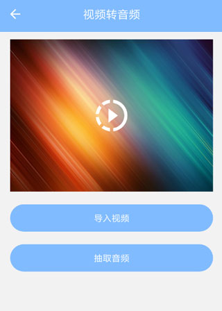 音频剪辑大师截图
