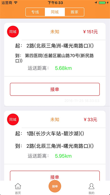 货运帮 4.2.9截图