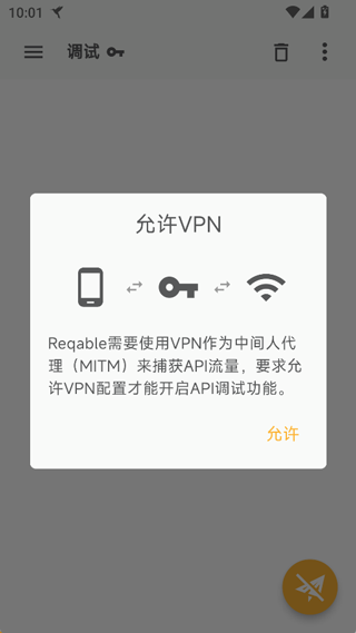 黄鸟抓包工具截图