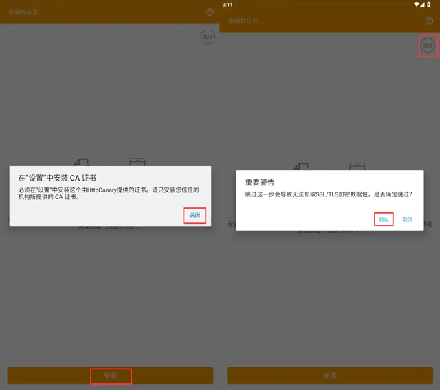 黄鸟抓包工具截图