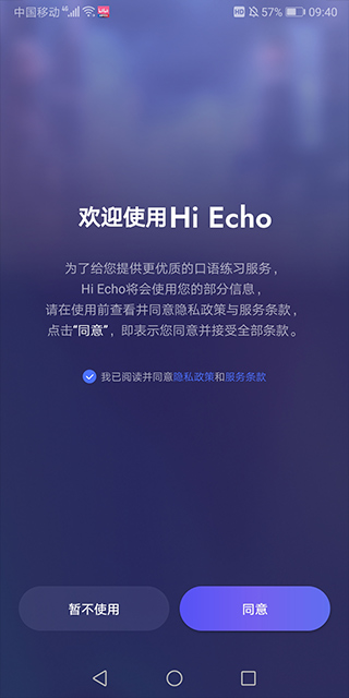 Hi Echo截图