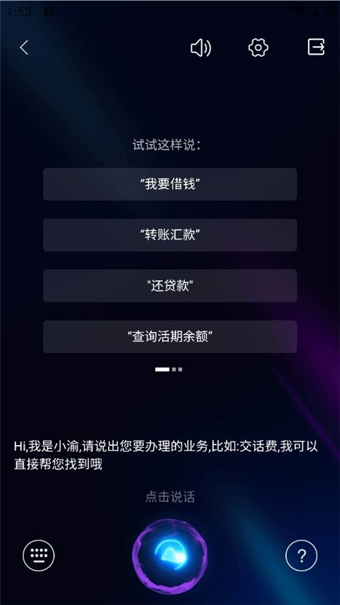 重庆农商银行手机银行App截图