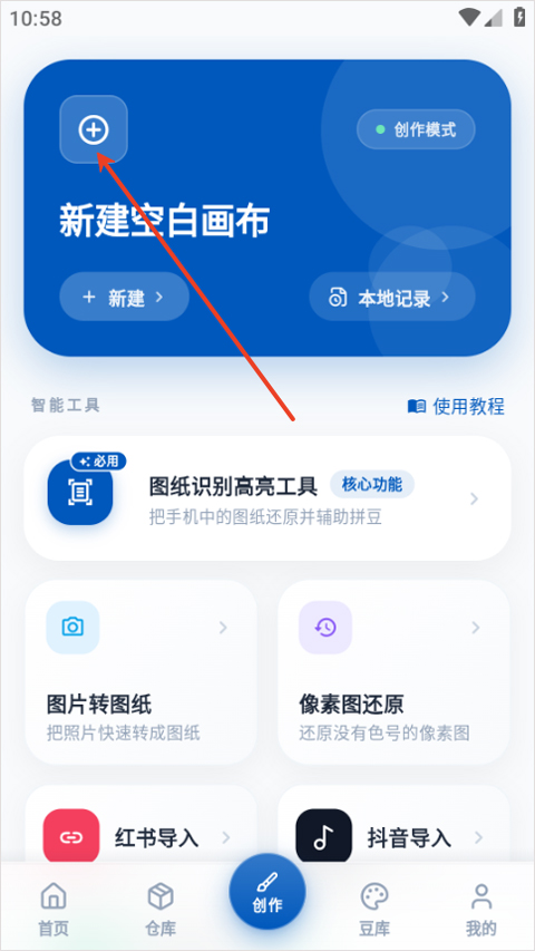 豆猫拼豆app截图