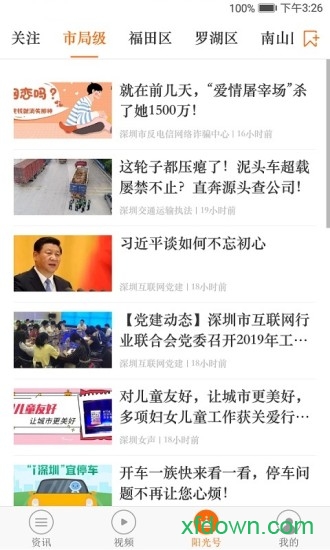 晶报 3.4.8截图