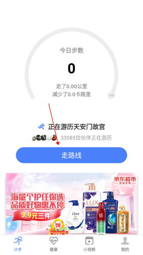 健康运动计步器截图