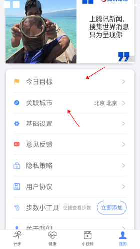 健康运动计步器截图