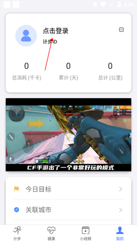 健康运动计步器截图