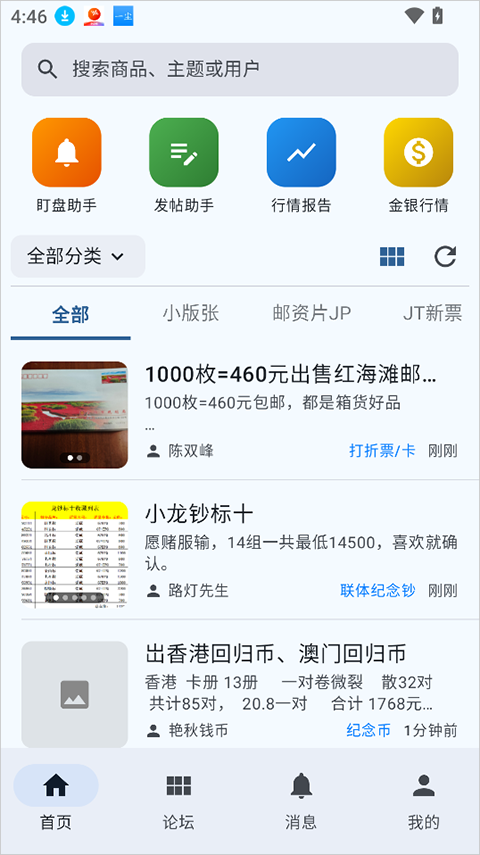邮币卡一尘app截图