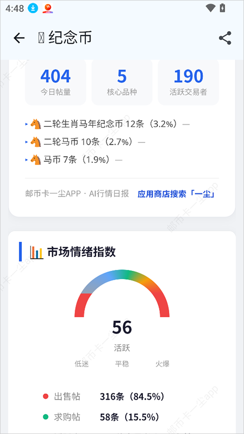 邮币卡一尘app截图