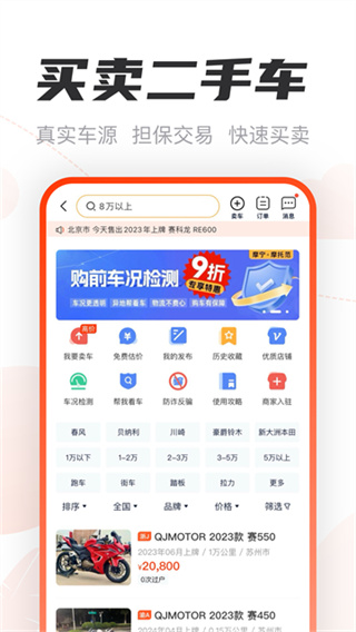 摩托范 3.68截图