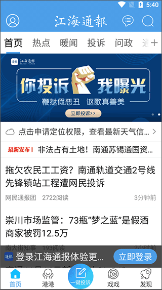 江海通报app截图