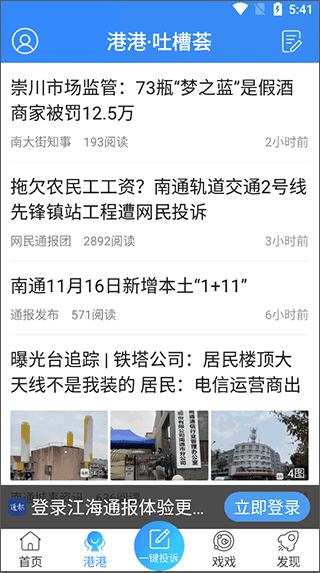 江海通报app截图