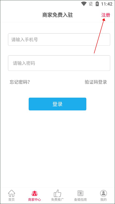 茄子婚庆app截图