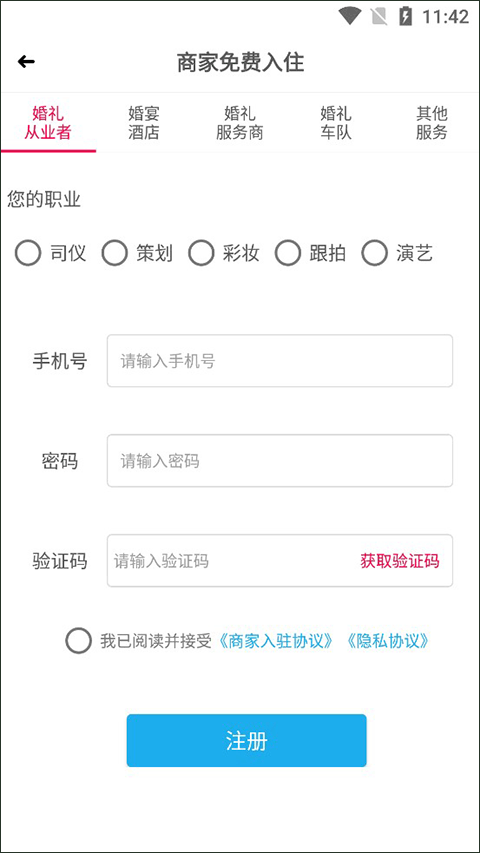 茄子婚庆app截图