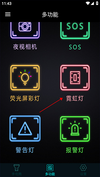 手机灯光特效大师截图