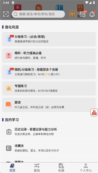 烧饼日语截图