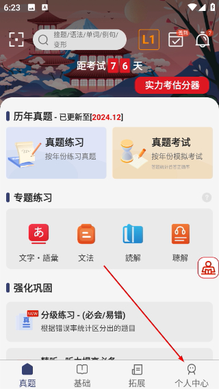 烧饼日语截图