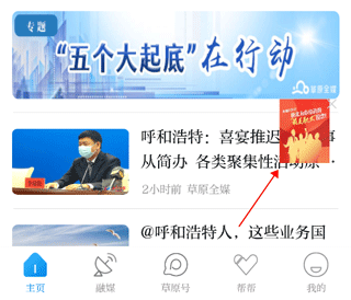 草原云app截图