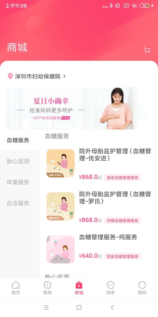 天使医生 天使医生pr截图