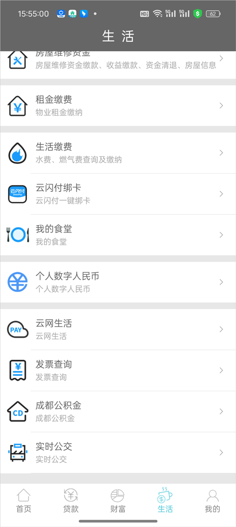 绵阳市商业银行截图