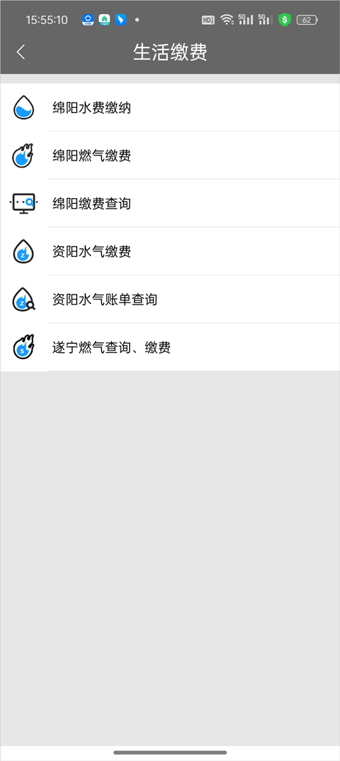 绵阳市商业银行截图