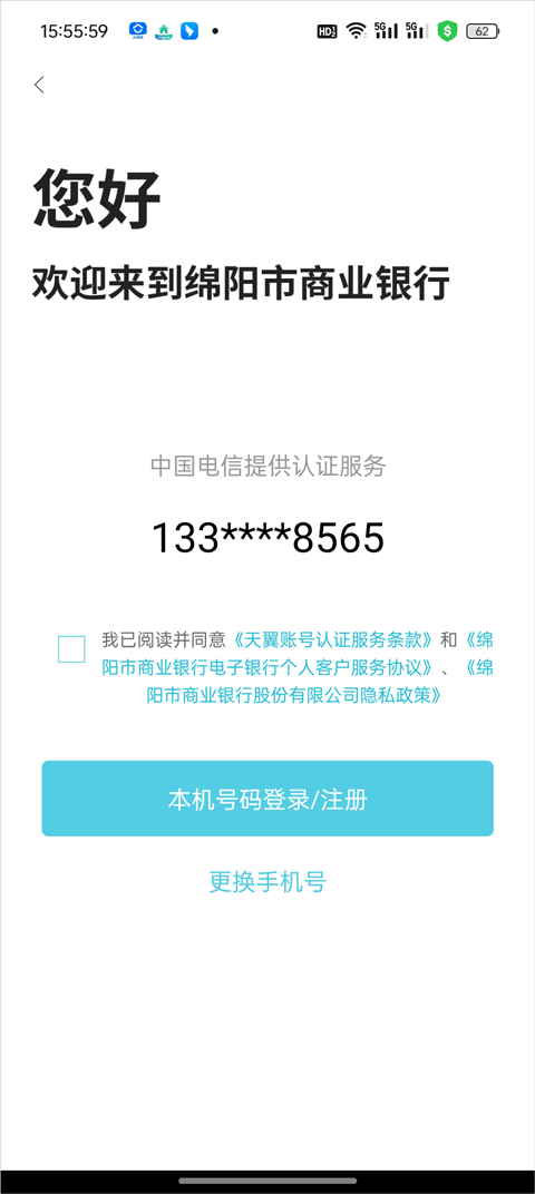 绵阳市商业银行截图