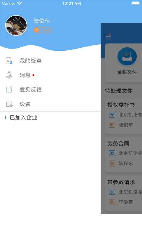 薪签约 2.2.4截图