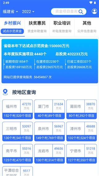 福建乡村振兴app截图