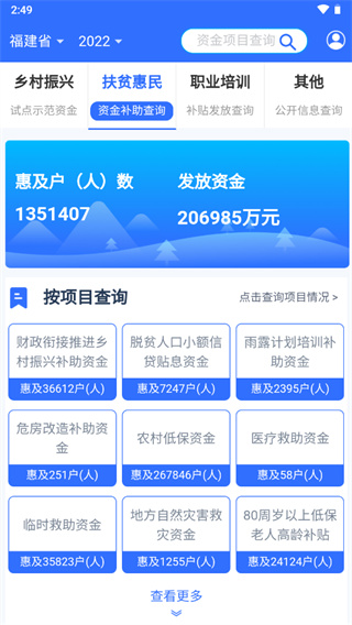 福建乡村振兴app截图