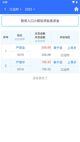 福建乡村振兴app截图