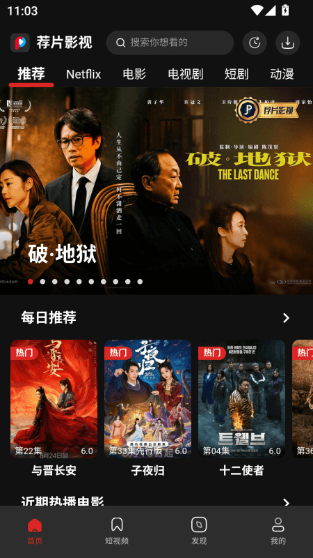 荐片app官方正版截图
